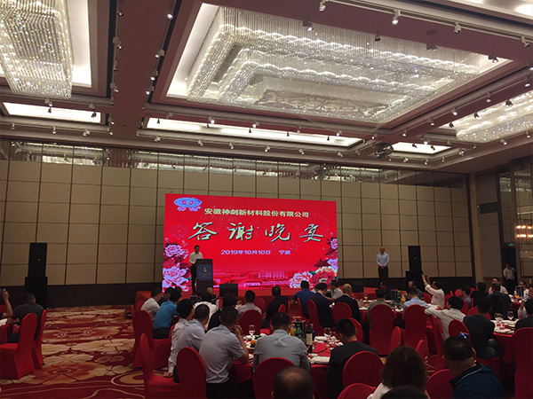 2019胜游亚洲网址答谢晚宴