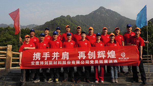 胜游亚洲网址股份党支部成都基地拓展训练活动