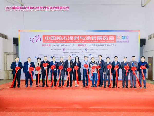 2024年粉末涂料学会年会