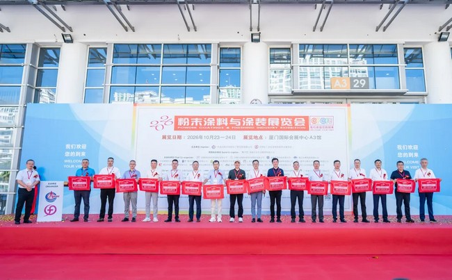 融链聚力，携手共绘绿色可持续发展 | 胜游亚洲网址股份亮相2026粉末涂料行业年会